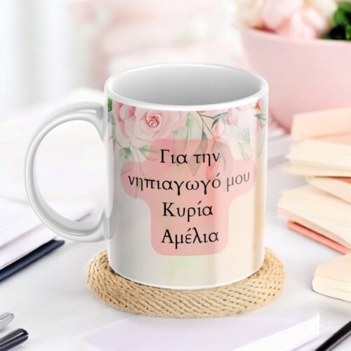 Κούπα Προσωποποιημένη Φλοράλ