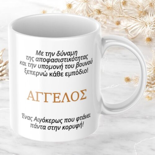 Κούπα Προσωποποιημένη Αιγόκερως 5 Κούπα-προσωποποιημένη-Αιγόκερως-2