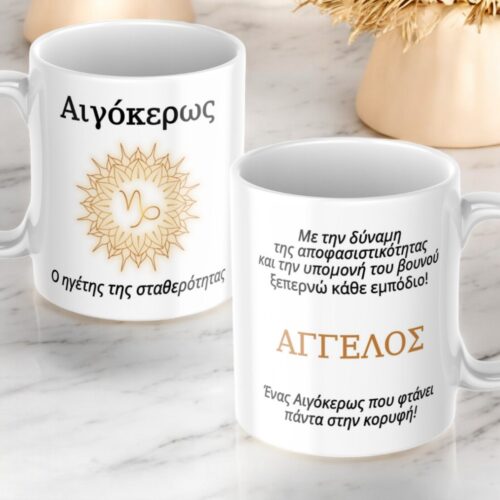 Κούπα-προσωποποιημένη-Αιγόκερως
