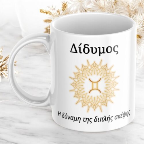 Κούπα Προσωποποιημένη Δίδυμος 4 Κούπα-προσωποποιημένη-Δίδυμος-1