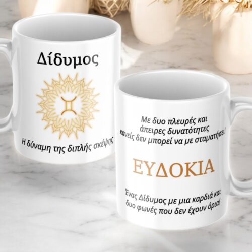 Κούπα-προσωποποιημένη-Δίδυμος