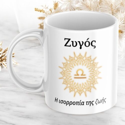 Κούπα Προσωποποιημένη Ζυγός 4 Κούπα-προσωποποιημένη-Ζυγός-1