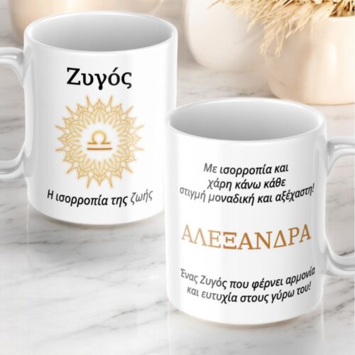 Κούπα-προσωποποιημένη-Ζυγός