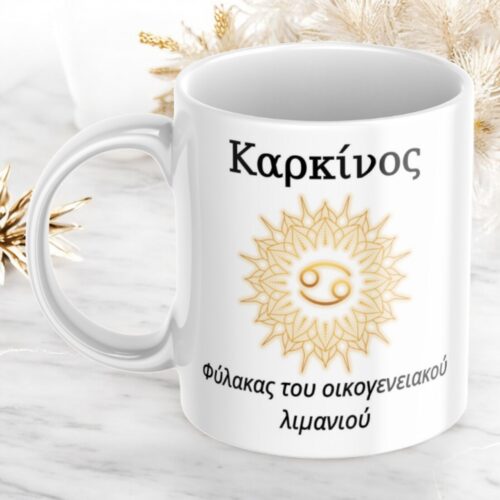 Κούπα Προσωποποιημένη Καρκίνος 4 Κούπα-προσωποποιημένη-Καρκίνος-1