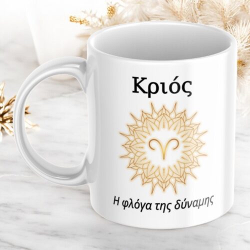 Κούπα Προσωποποιημένη Κριός 4 Κούπα-προσωποποιημένη-Κριός-1