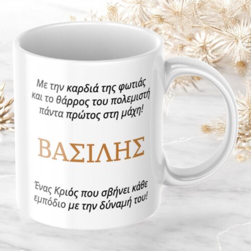 Κούπα Προσωποποιημένη Κριός 5 Κούπα-προσωποποιημένη-Κριός-2