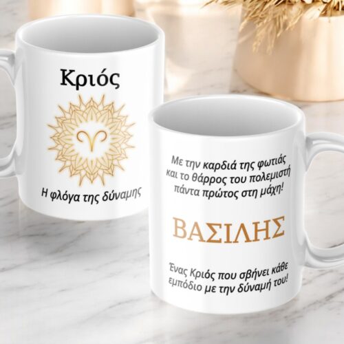 Κούπα-προσωποποιημένη-Κριός