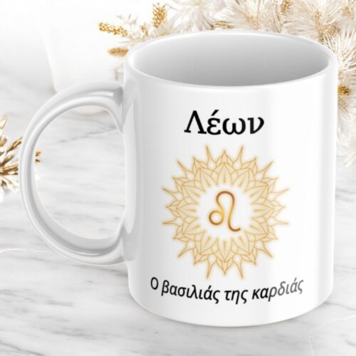 Κούπα Προσωποποιημένη Λέων 4 Κούπα-προσωποποιημένη-Λέων-1