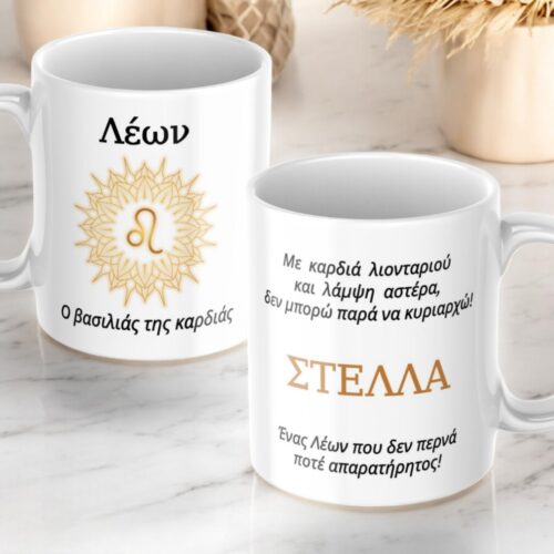 Κούπα-προσωποποιημένη-Λέων