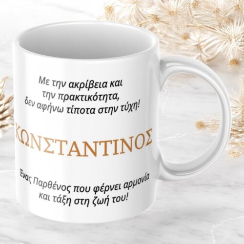 Κούπα Προσωποποιημένη Παρθένος 5 Κούπα-προσωποποιημένη-Παρθένος-2