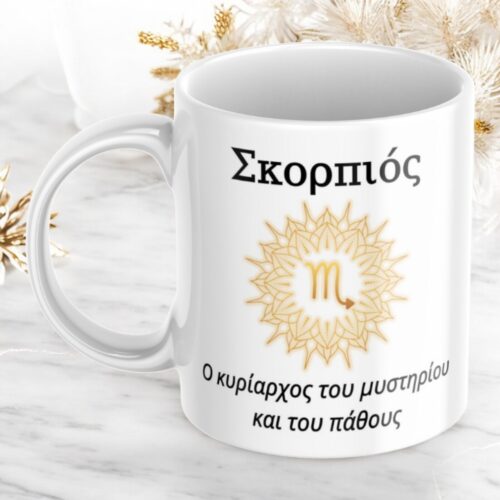 Κούπα Προσωποποιημένη Σκορπιός 4 Κούπα-προσωποποιημένη-Σκορπιός-1