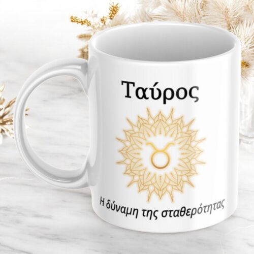 Κούπα Προσωποποιημένη Ταύρος 4 Κούπα-προσωποποιημένη-Ταύρος-1