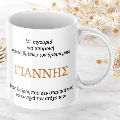 Κούπα Προσωποποιημένη Ταύρος 5 Κούπα-προσωποποιημένη-Ταύρος-2