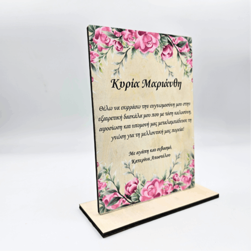 Ξύλινο Αναμνηστικό Για Δασκάλα - Φλοράλ