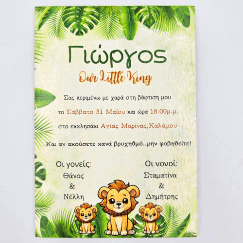 Βάπτιση