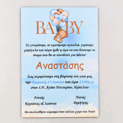 Ξύλινο Προσκλητήριο Βάπτισης Αρκουδάκι 3 Ξύλινο Προσκλητήριο Βάπτισης Αρκουδάκι 2