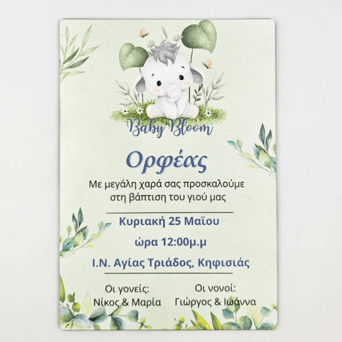 Ξύλινο Προσκλητήριο Βάπτισης Ελεφαντάκι 3 Ξύλινο Προσκλητήριο Βάπτισης Ελεφαντάκι