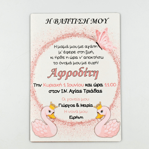 Ξύλινο Προσκλητήριο Βάπτισης Κύκνοι 3 Ξύλινο Προσκλητήριο Βάπτισης Κύκνοι