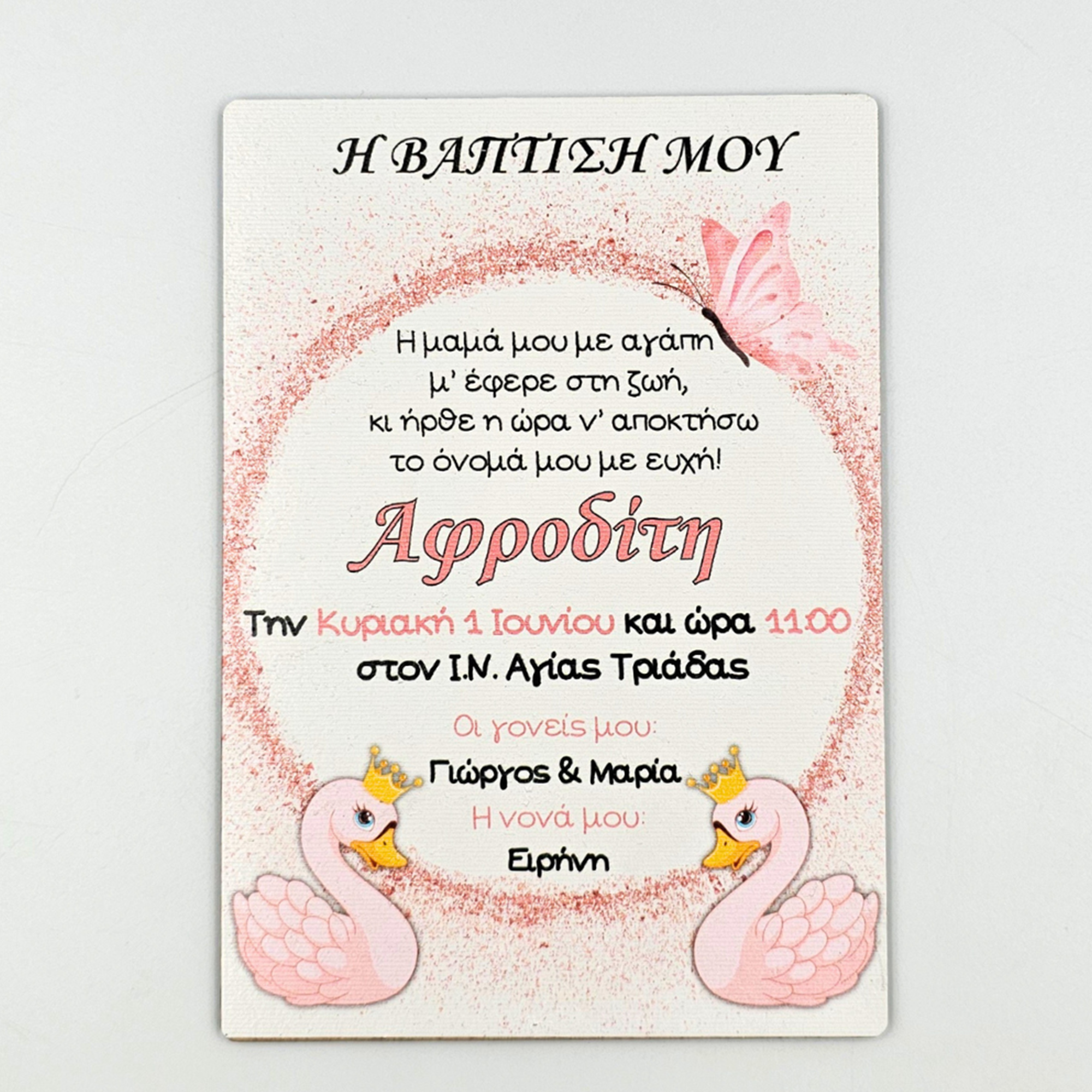 Ξύλινο Προσκλητήριο Βάπτισης Κύκνοι 2 Ξύλινο Προσκλητήριο Βάπτισης Κύκνοι