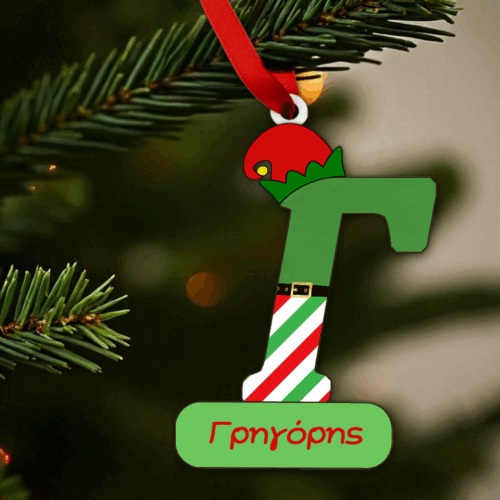 Χριστουγεννιάτικο Στολίδι Μονόγραμμα Με Όνομα - Ξωτικό 25 Χριστουγεννιάτικο Στολίδι Μονόγραμμα Με Όνομα - Ξωτικό Γ
