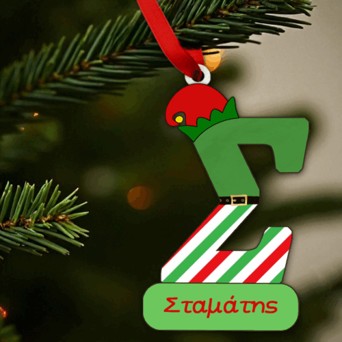 Χριστουγεννιάτικο Στολίδι Μονόγραμμα Με Όνομα - Ξωτικό 39 Χριστουγεννιάτικο Στολίδι Μονόγραμμα Με Όνομα - Ξωτικό Σ