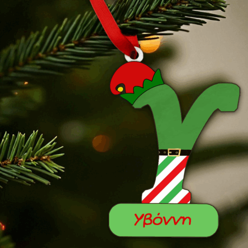 Χριστουγεννιάτικο Στολίδι Μονόγραμμα Με Όνομα - Ξωτικό 41 Χριστουγεννιάτικο Στολίδι Μονόγραμμα Με Όνομα - Ξωτικό Υ